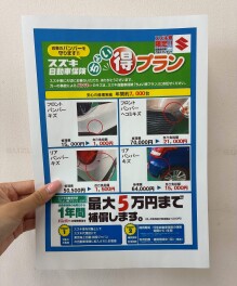 スズキの「ちょい得」ご存じですか？？